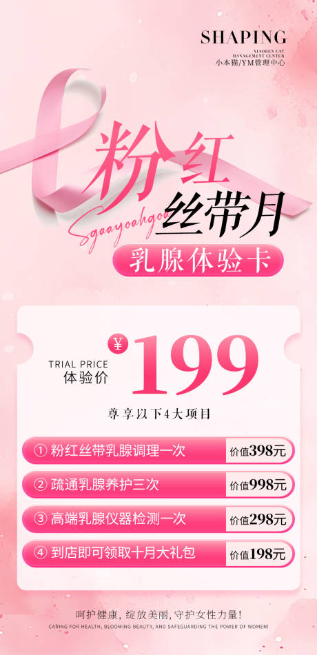 源文件下载【享设计】搜索编号：50290033096425393【粉红丝带卡项】