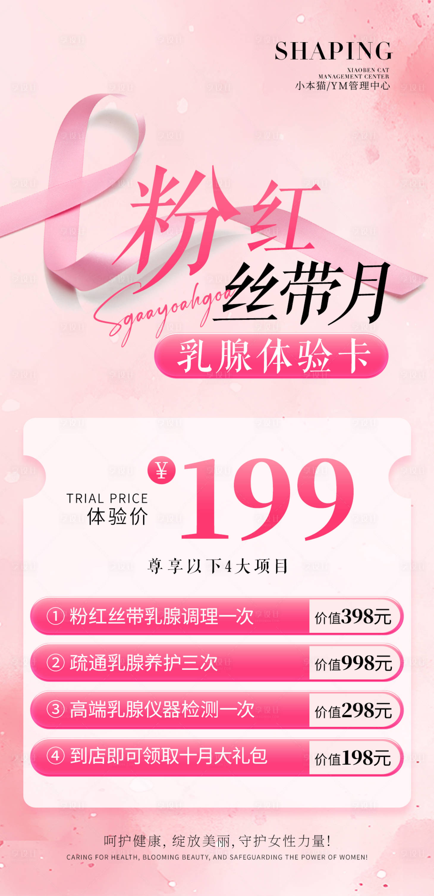 源文件下载【享设计】搜索编号：50290033096425393【粉红丝带卡项】