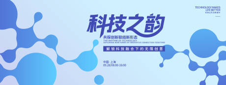 源文件下載【享設計】搜索編號：38870032874218723【科技之韻峰會背景板】