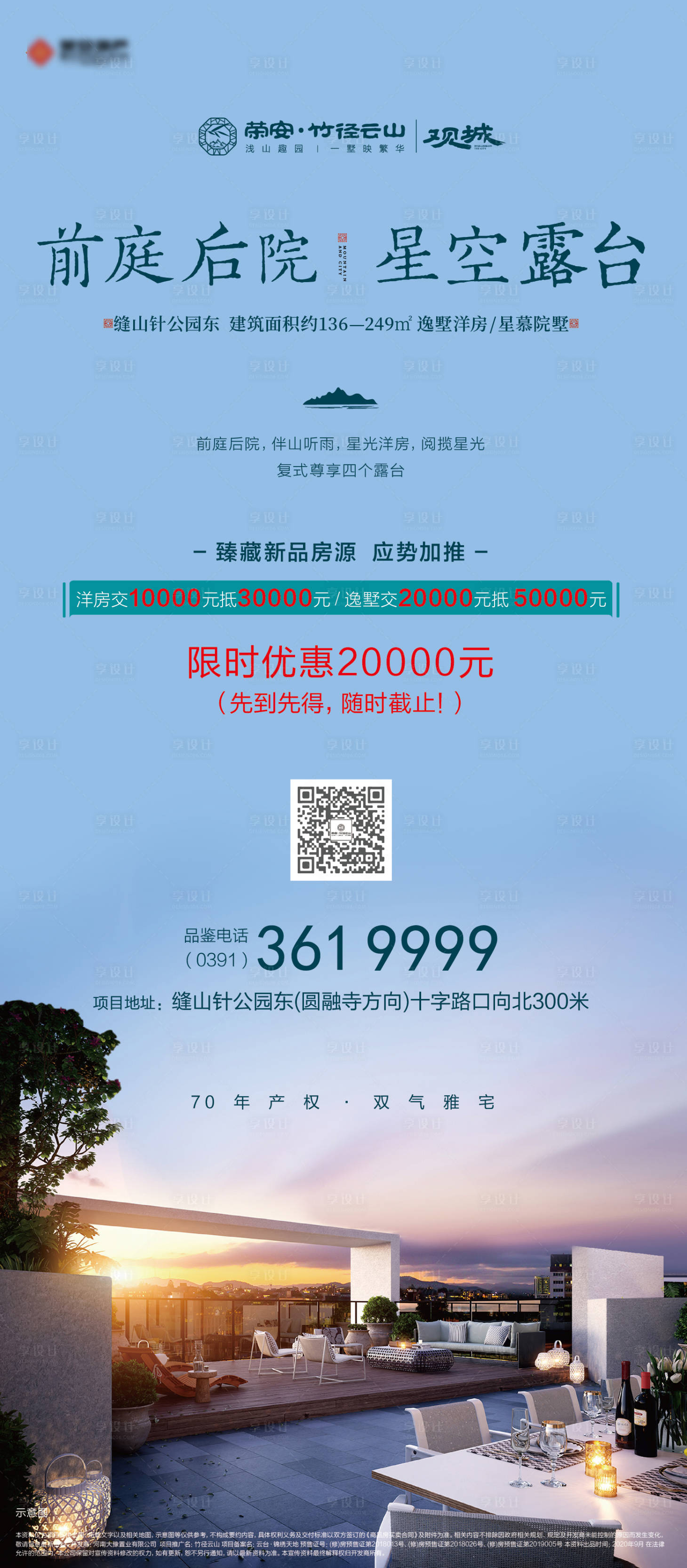 源文件下載【享設計】搜索編號：13410032944994954【地產海報展架】