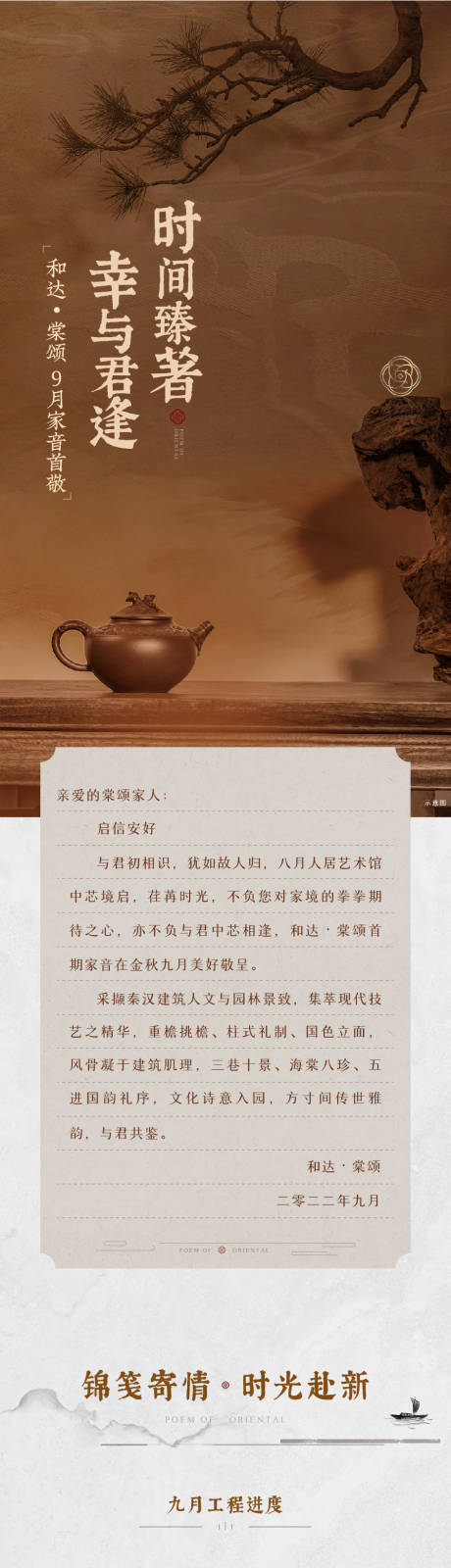 源文件下载【享设计】搜索编号：82880033206543731【地产调性中式家书长图】