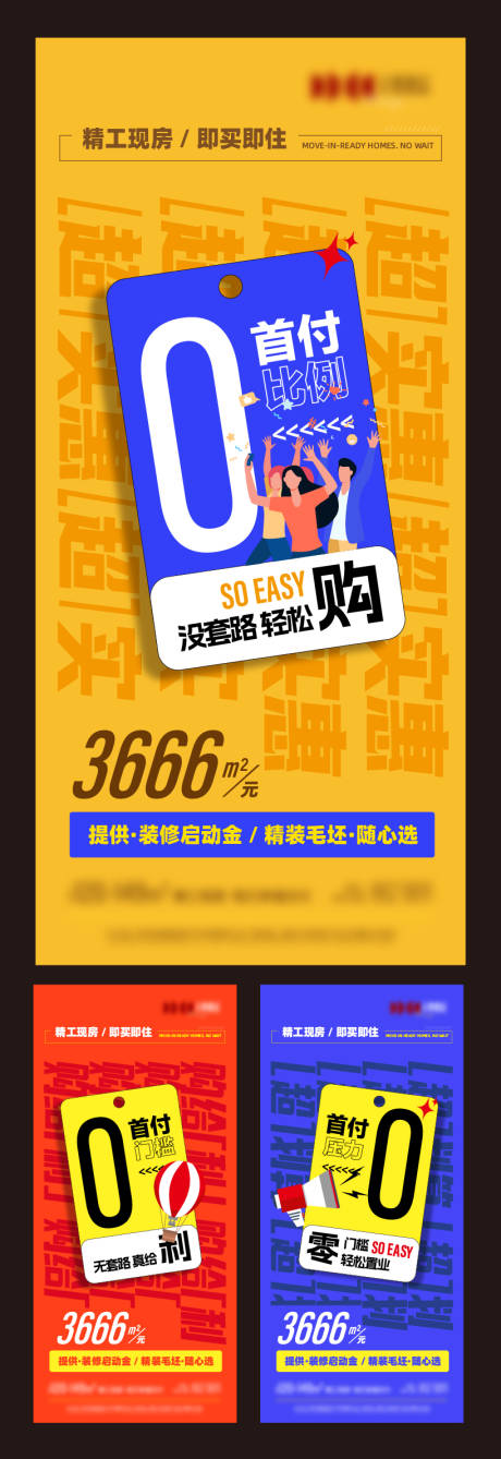 源文件下載【享設計】搜索編號：38230032980131021【地產低首付低日供】
