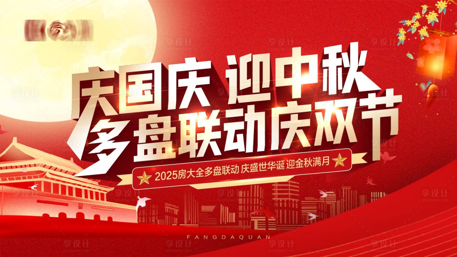 源文件下載【享設計】搜索編號：43200033324783881【中秋國慶主畫面聚焦慶雙節海報】