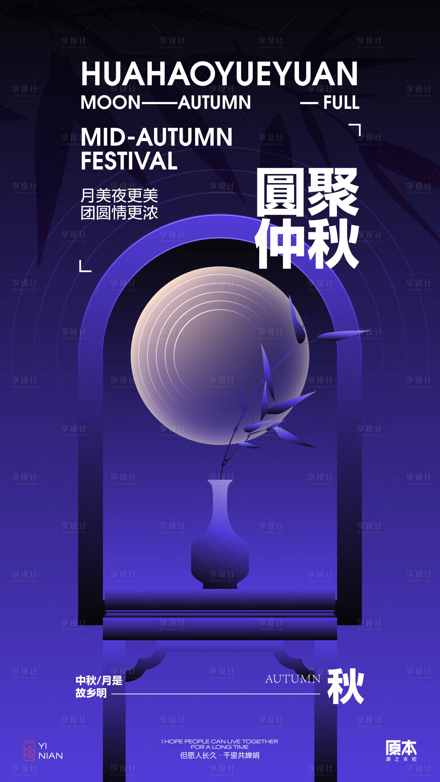 源文件下載【享設計】搜索編號：59980032845297598【中秋節矢量插畫海報】