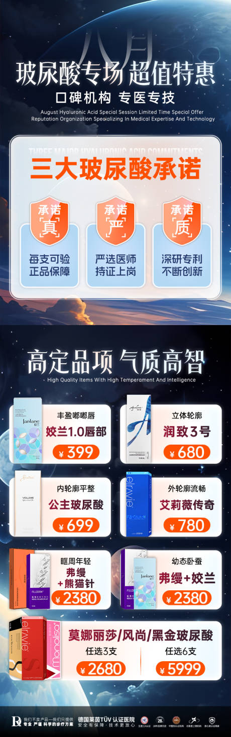 源文件下載【享設計】搜索編號：44900032891315183【玻尿酸 】