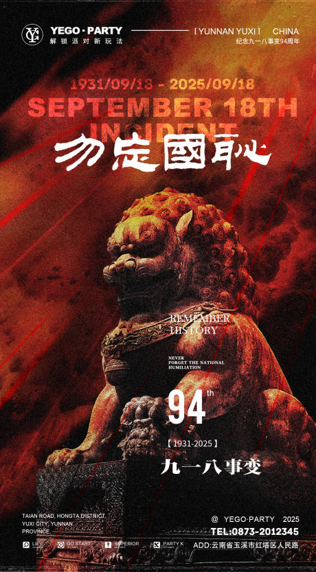 源文件下载【享设计】搜索编号：74620033141623685【918夜场九一八海报】