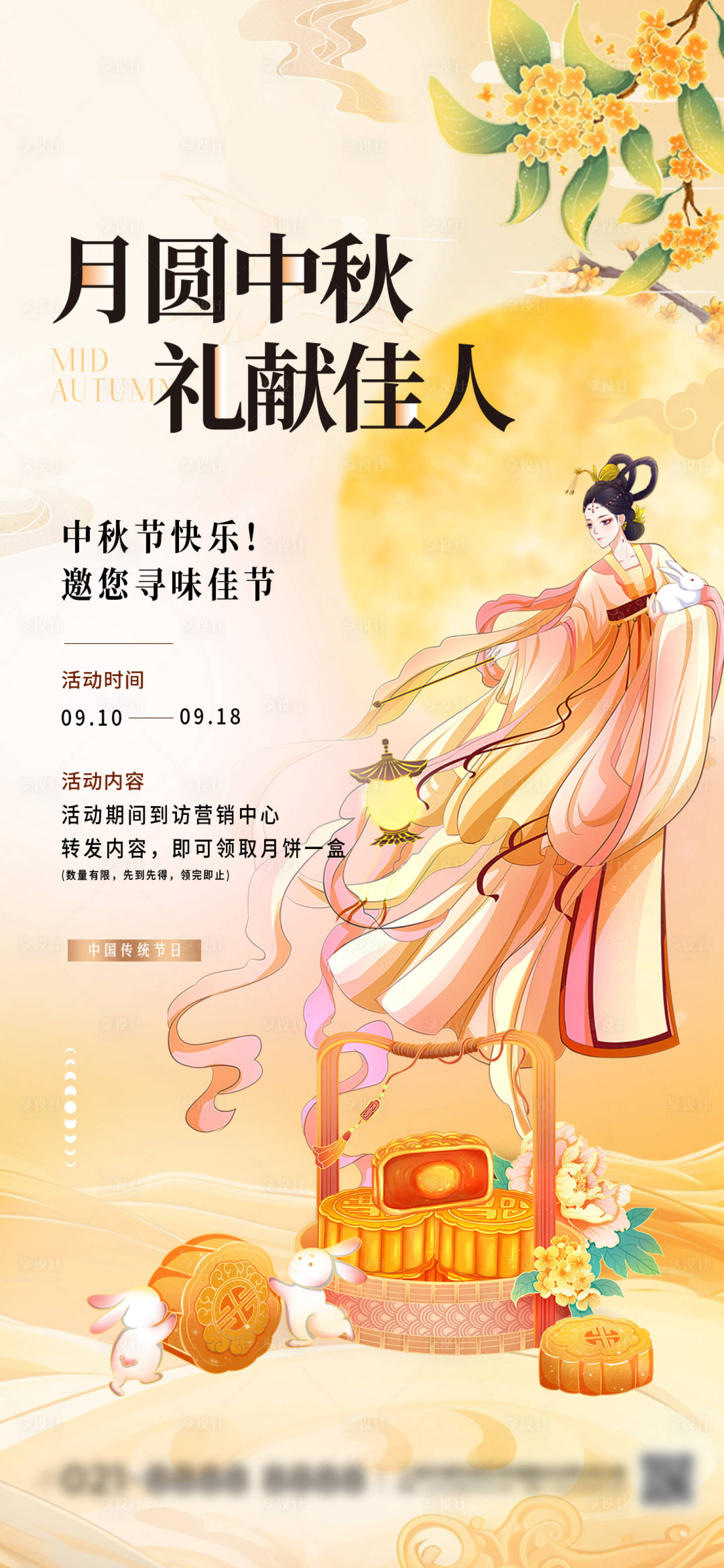 源文件下载【享设计】搜索编号：53940033229856050【插画风中秋团圆中秋节活动促销海报】