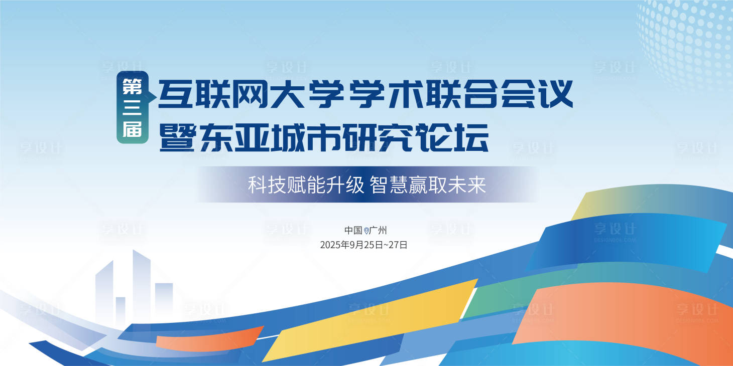 源文件下载【享设计】搜索编号：27810033222295746【蓝色互联网科技ai会议展板背景】