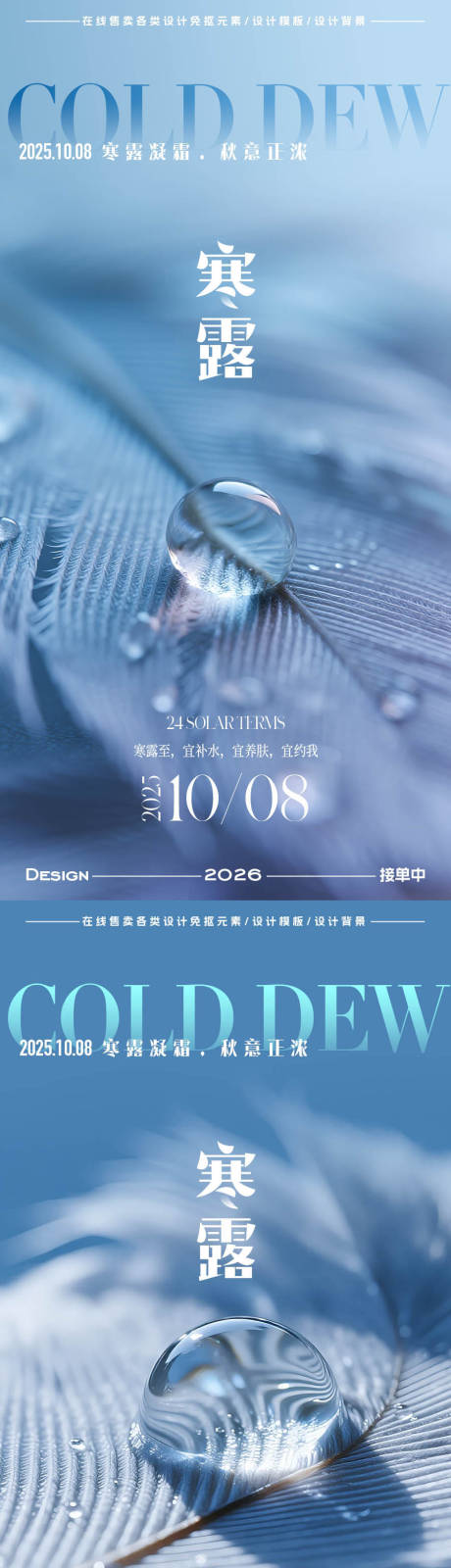 源文件下载【享设计】搜索编号：53420033337302986【寒露节气海报】