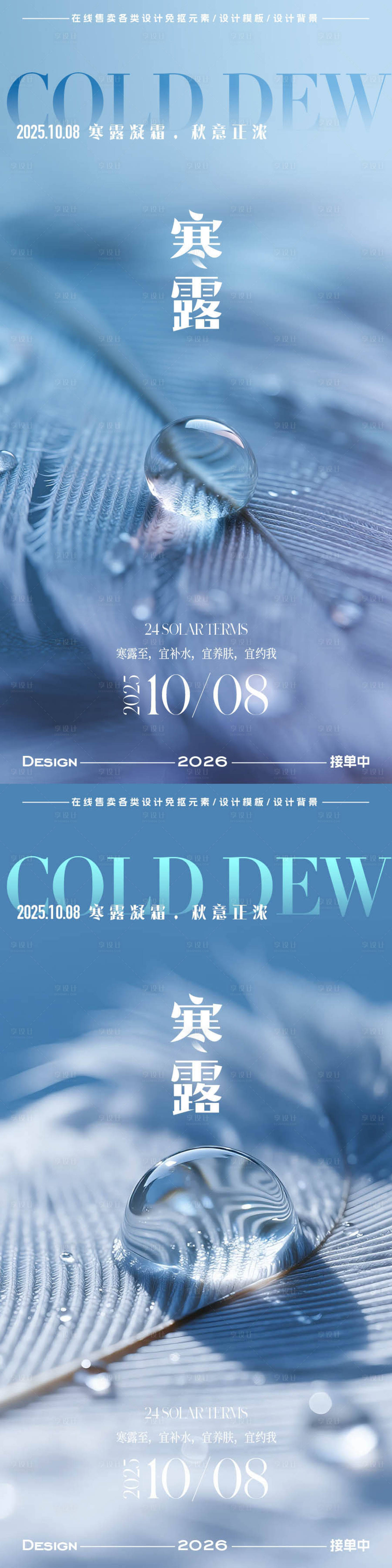 源文件下载【享设计】搜索编号：53420033337302986【寒露节气海报】