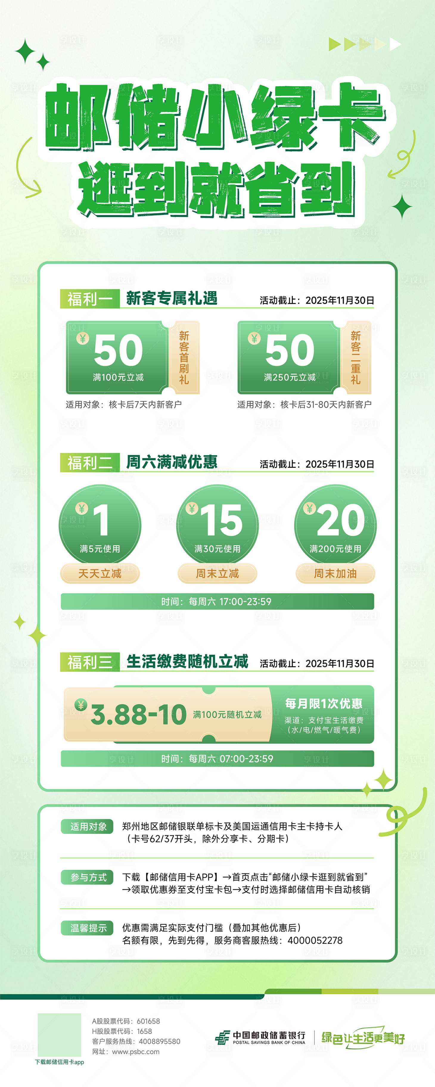 源文件下载【享设计】搜索编号：63810033294243765【银行易拉宝】