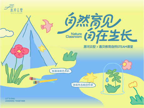 源文件下載【享設(shè)計】搜索編號：71410033062868021【兒童活動主形象背景板】