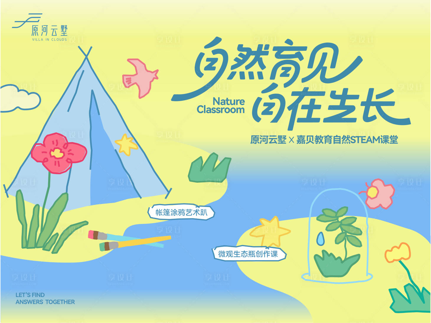 源文件下載【享設計】搜索編號：71410033062868021【兒童活動主形象背景板】