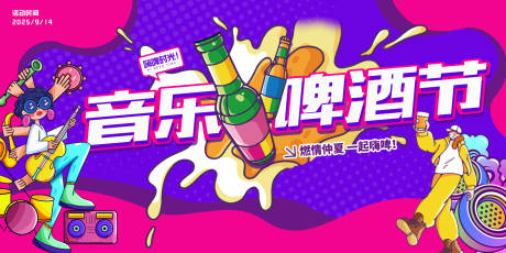 源文件下載【享設計】搜索編號：48820033071624760【啤酒音樂節主畫面海報】