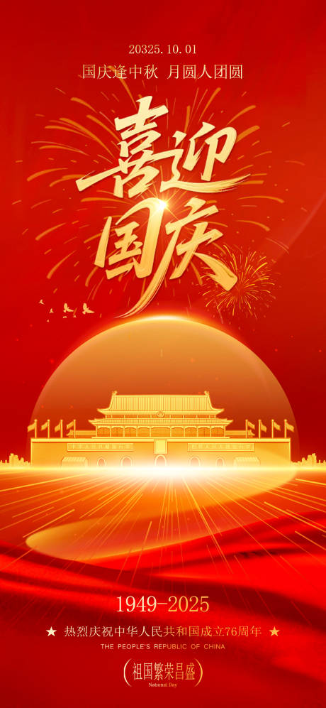 源文件下载【享设计】搜索编号：45300033315291824【国庆】