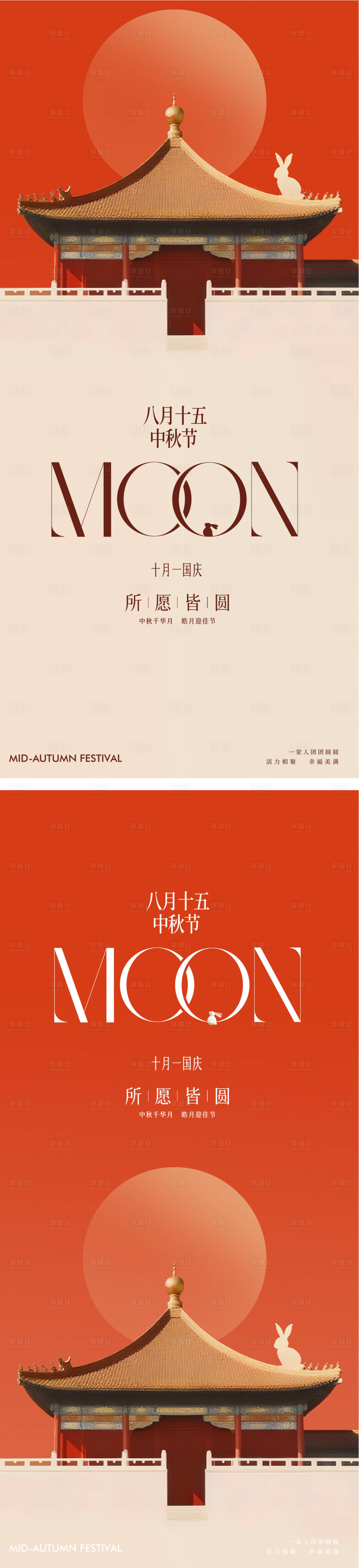 源文件下载【享设计】搜索编号：80770033297817882【中秋国庆中式地产海报】