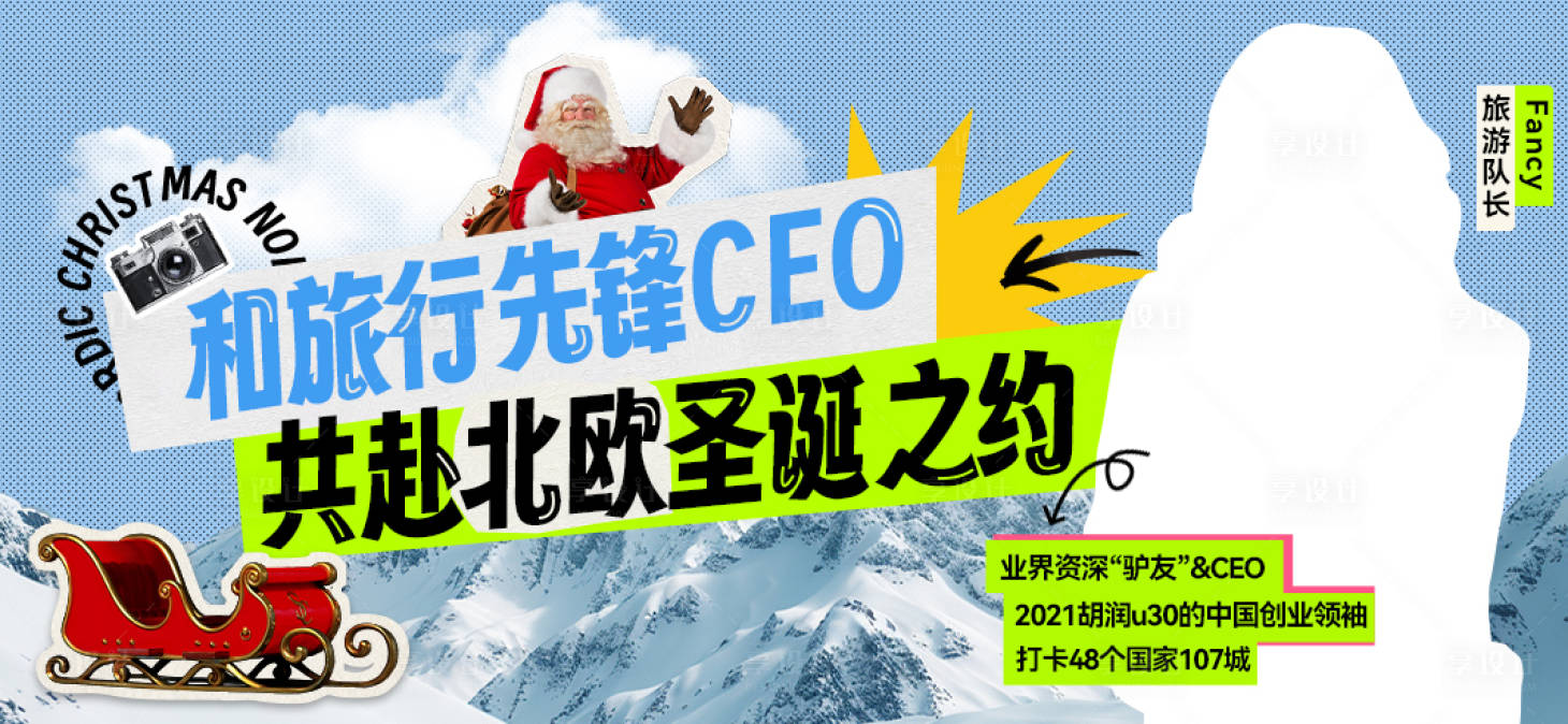 源文件下载【享设计】搜索编号：41520033280677585【芬兰旅游圣诞之约l旅游banner】