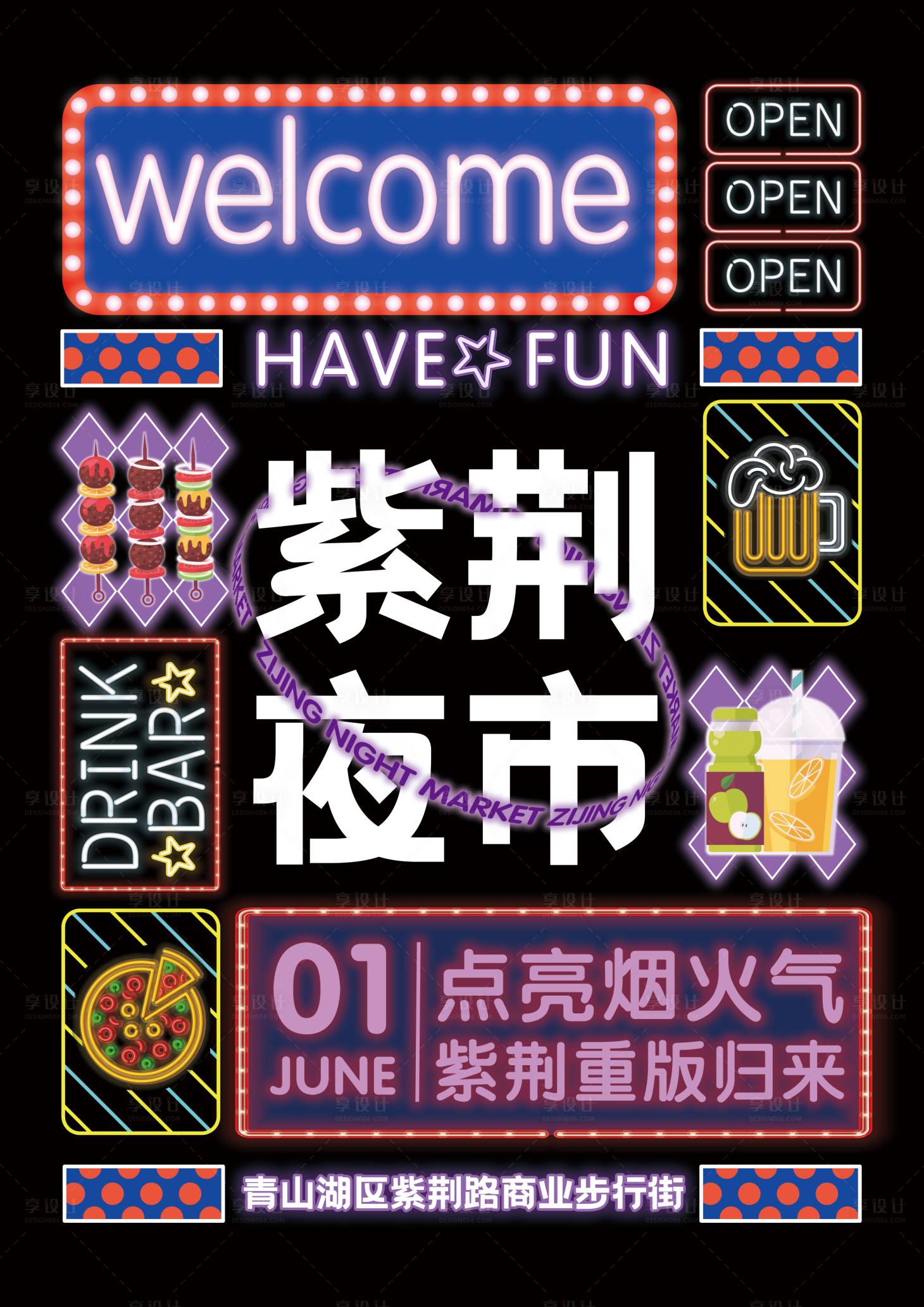 源文件下載【享設(shè)計(jì)】搜索編號：58490032963649409【商業(yè)夜市海報(bào)】