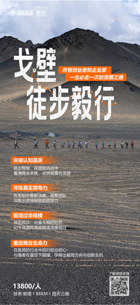 源文件下載【享設計】搜索編號：90070032899506648【戶外戈壁徒步海報】