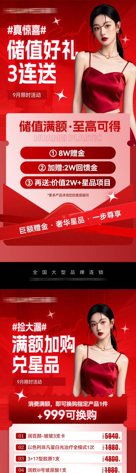 源文件下载【享设计】搜索编号：88340032881041512【医美周年庆政策海报】