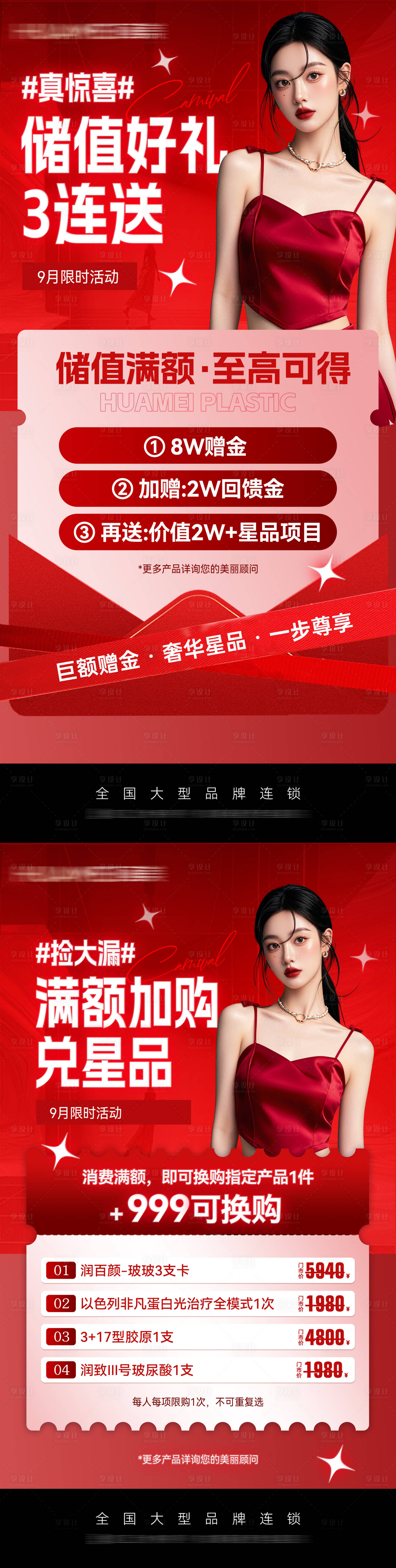源文件下载【享设计】搜索编号：88340032881041512【医美周年庆政策海报】