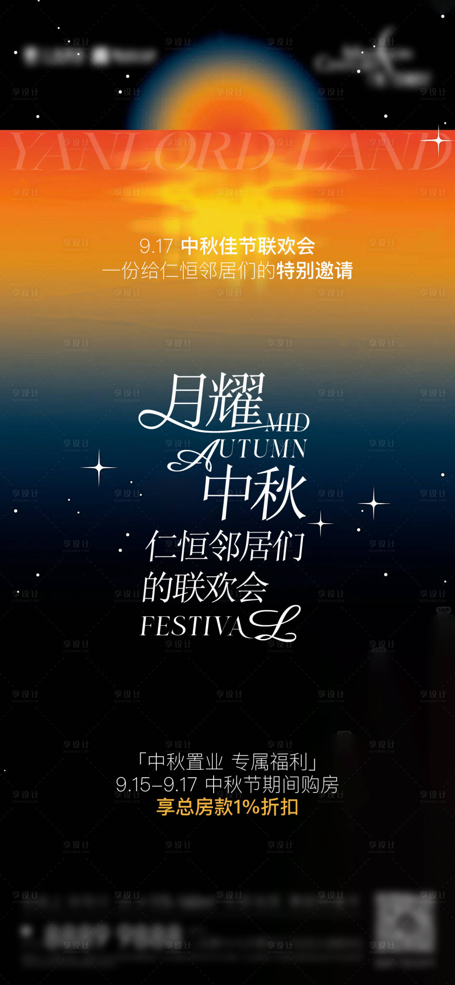 源文件下载【享设计】搜索编号：34140032886828874【中秋节日海报】