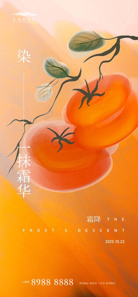 源文件下载【享设计】搜索编号：59930033342235584【寒露简约海报】