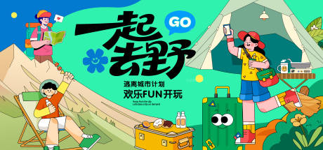 源文件下载【享设计】搜索编号：28140032875756128【露营出游插画背景板】