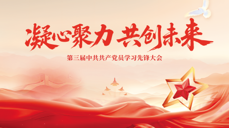 源文件下载【享设计】搜索编号：61900033202619819【党建活动背景板】