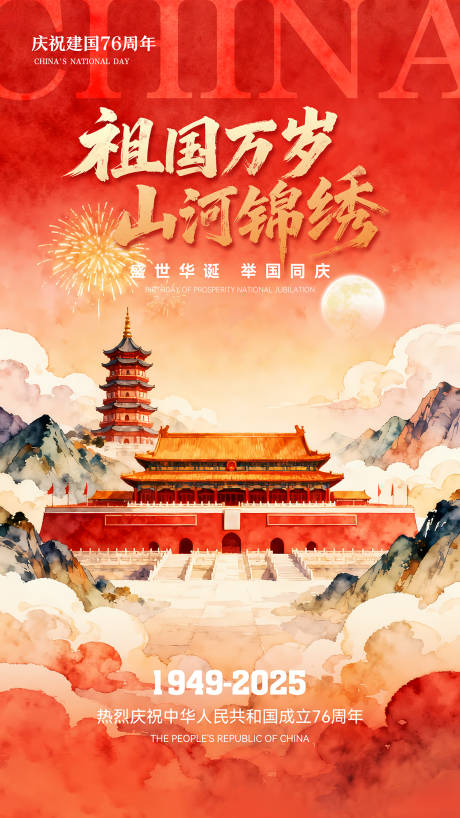 源文件下载【享设计】搜索编号：56180033205785988【祖国万岁山河锦绣海报】