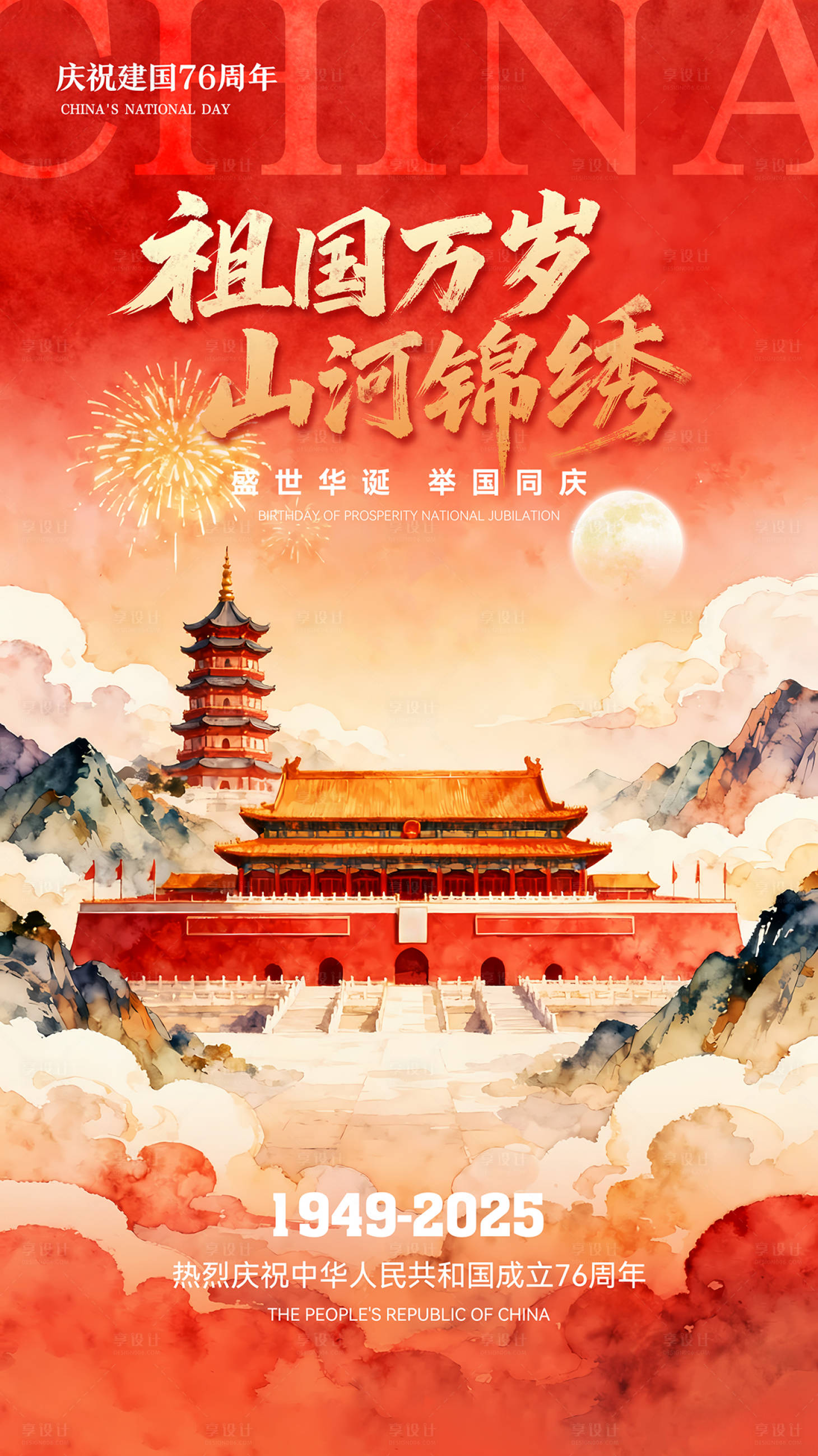 源文件下载【享设计】搜索编号：56180033205785988【祖国万岁山河锦绣海报】