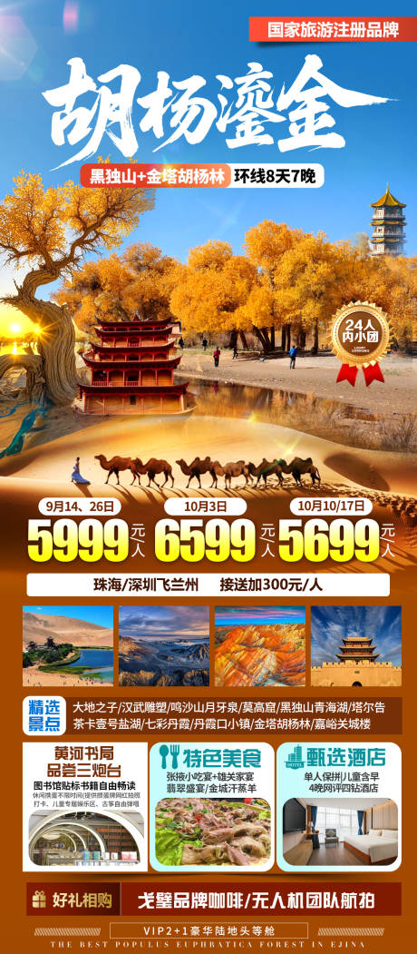 源文件下载【享设计】搜索编号：59450032907015729【胡杨鎏金】