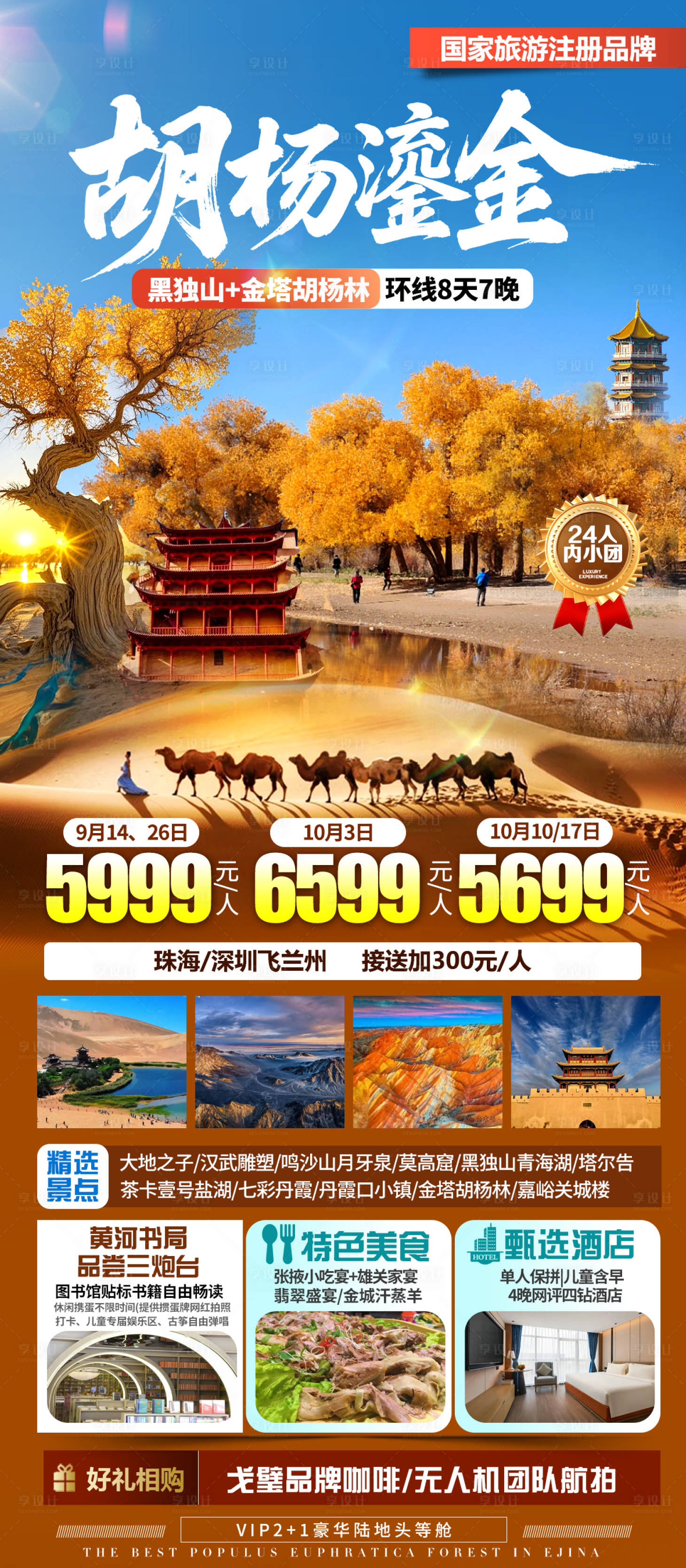 源文件下载【享设计】搜索编号：59450032907015729【胡杨鎏金】