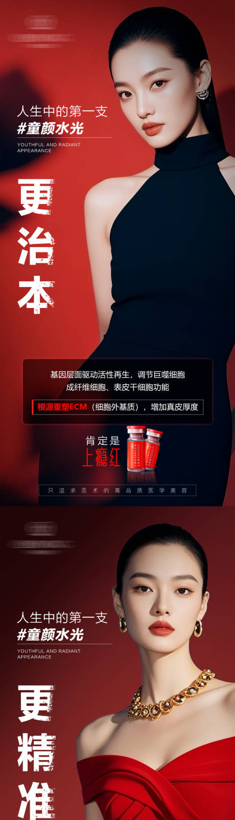 源文件下载【享设计】搜索编号：82070033348035364【艾维岚上瘾红系列海报】