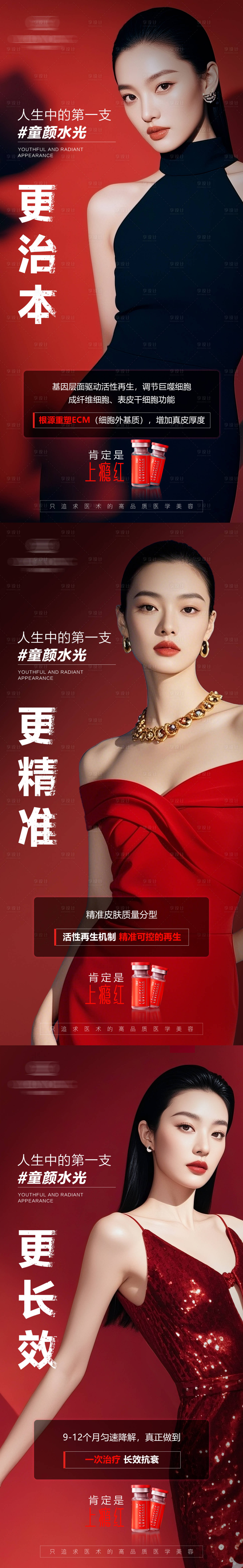 源文件下载【享设计】搜索编号：82070033348035364【艾维岚上瘾红系列海报】