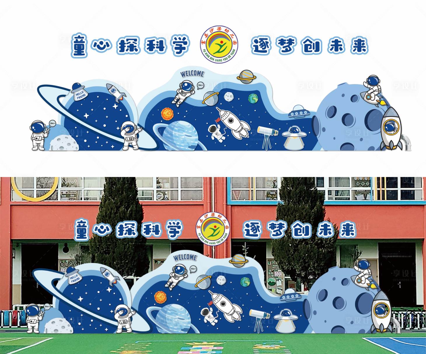 源文件下载【享设计】搜索编号：77350033129851710【太空卡通宇航员星球科幻幼儿活动美陈】