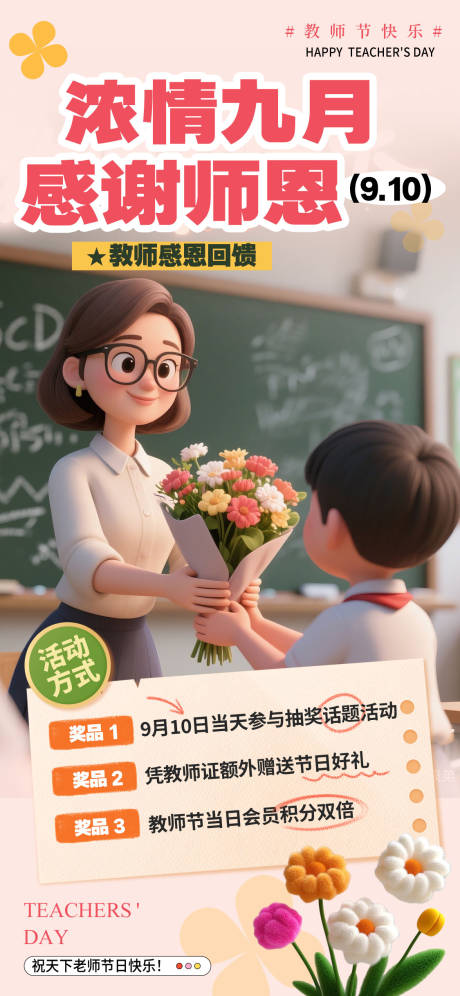 源文件下載【享設(shè)計】搜索編號：82220032899247749【教師節(jié)活動海報】