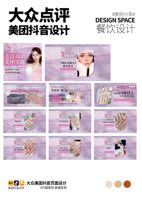 源文件下載【享設(shè)計(jì)】搜索編號(hào)：92290032961459714【美甲美睫大眾點(diǎn)評(píng)設(shè)計(jì)】