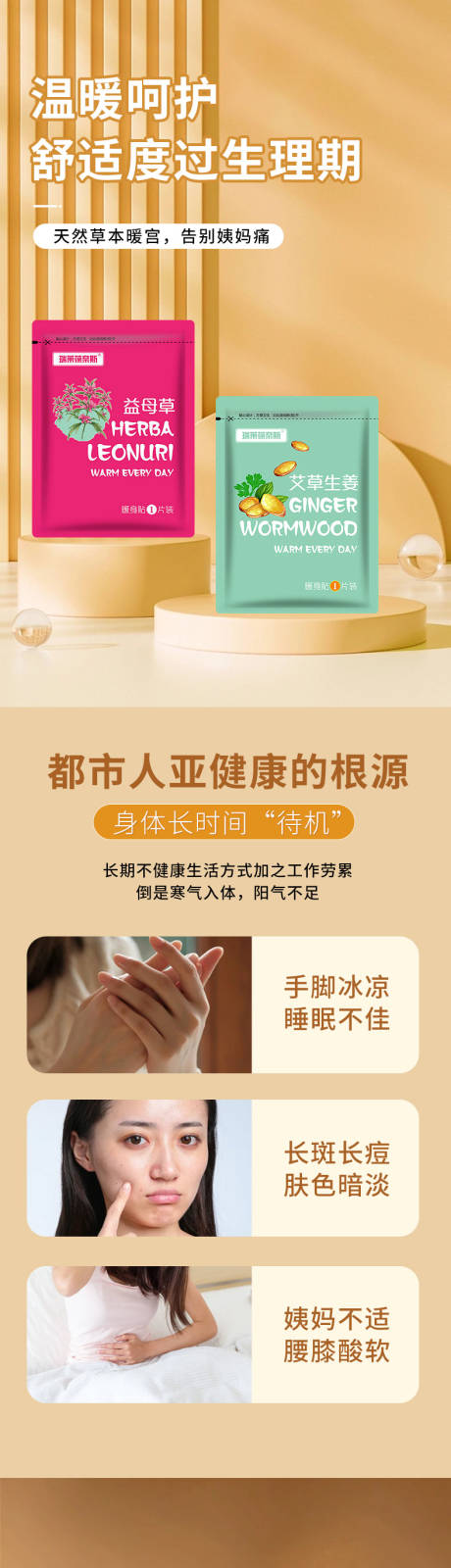 源文件下載【享設(shè)計】搜索編號：95790033046885715【艾草生姜暖貼詳情頁】