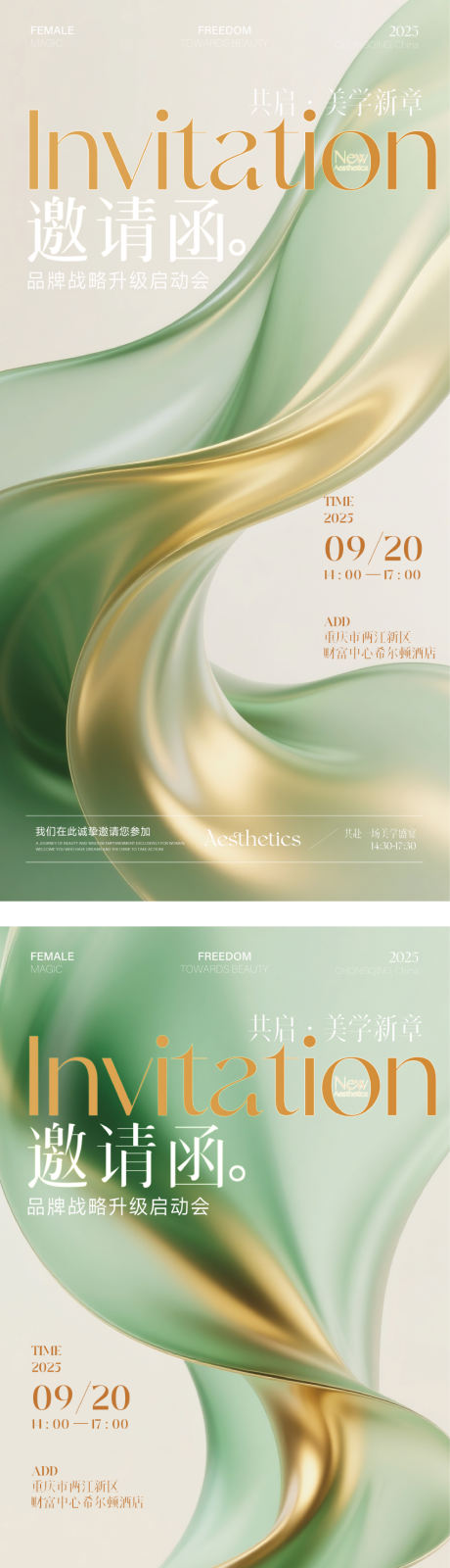 源文件下載【享設計】搜索編號：78300032966031289【醫美品牌升級啟動會邀請函海報】