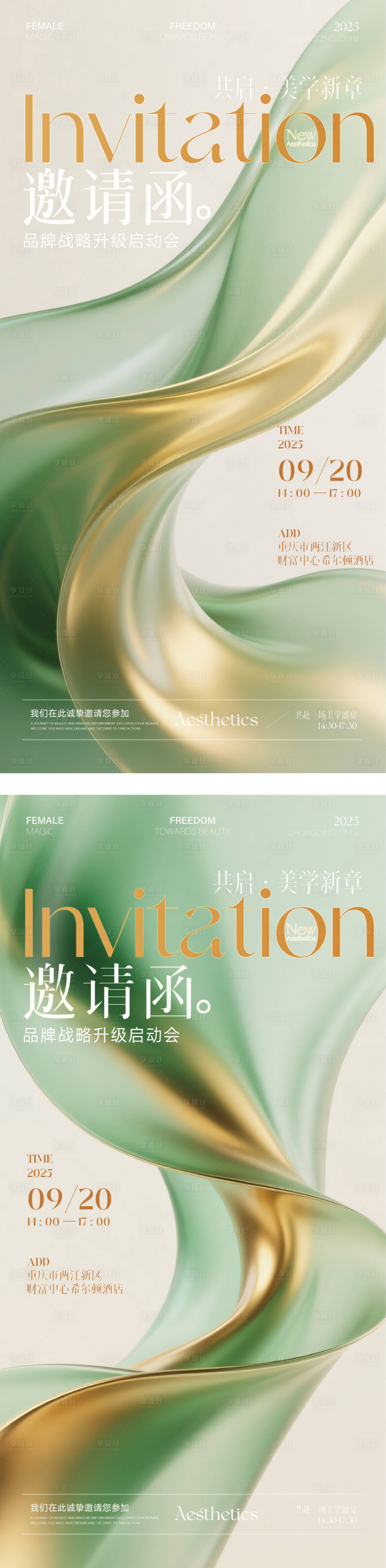 源文件下載【享設計】搜索編號：78300032966031289【醫美品牌升級啟動會邀請函海報】