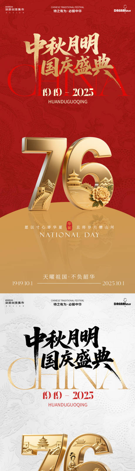 源文件下载【享设计】搜索编号：46660033061917735【中秋国庆76周年立体字海报】