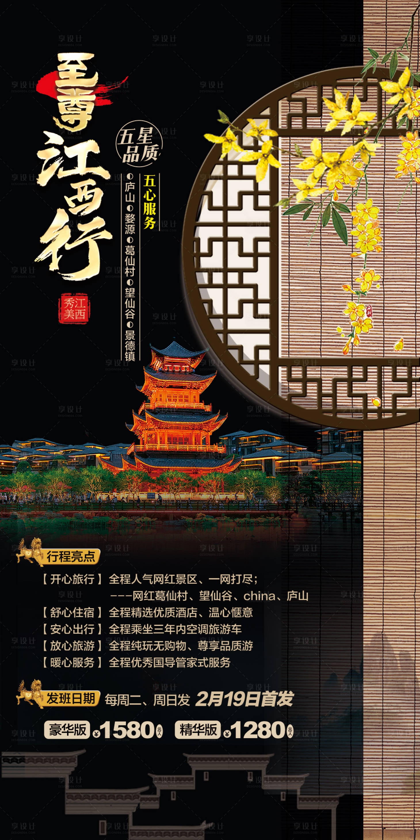 源文件下載【享設(shè)計(jì)】搜索編號(hào)：31460033075153510【至尊江西行旅游海報(bào)】