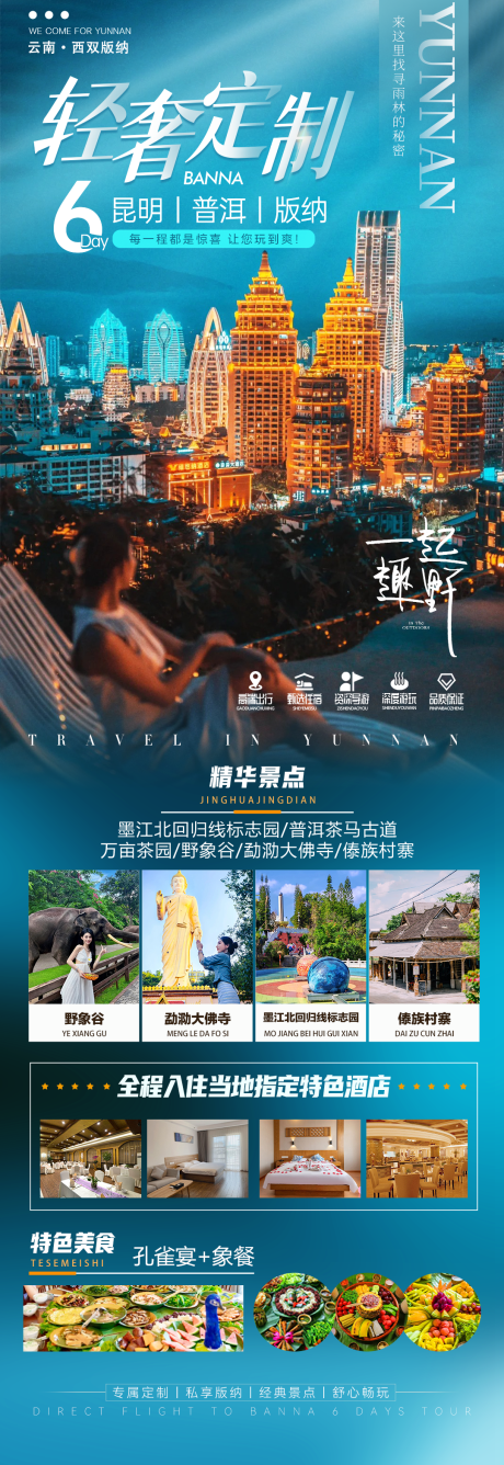 源文件下載【享設(shè)計(jì)】搜索編號(hào)：43780033314169816【輕奢定制昆明版納旅游海報(bào)】