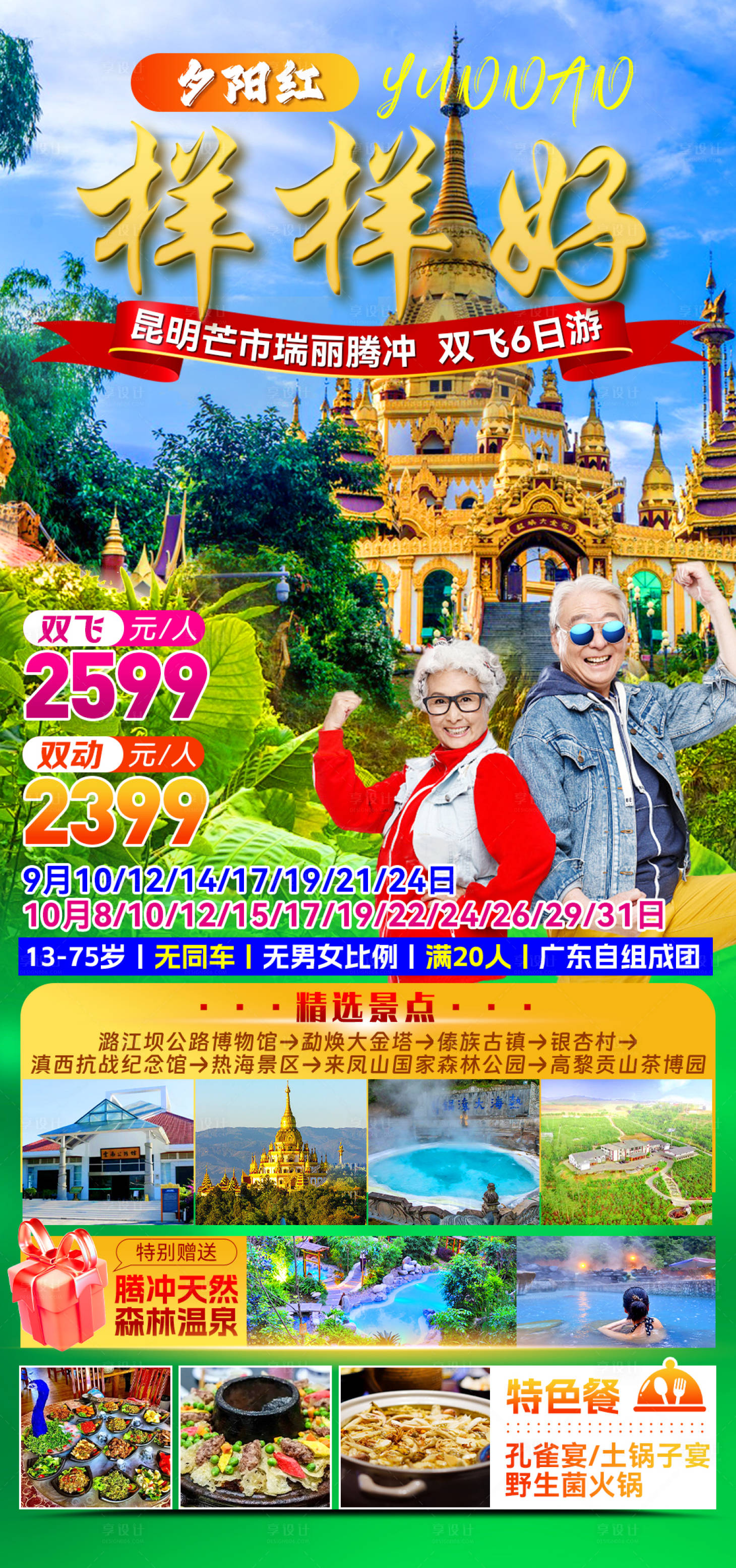 源文件下载【享设计】搜索编号：47590033230009229【样样好海报】