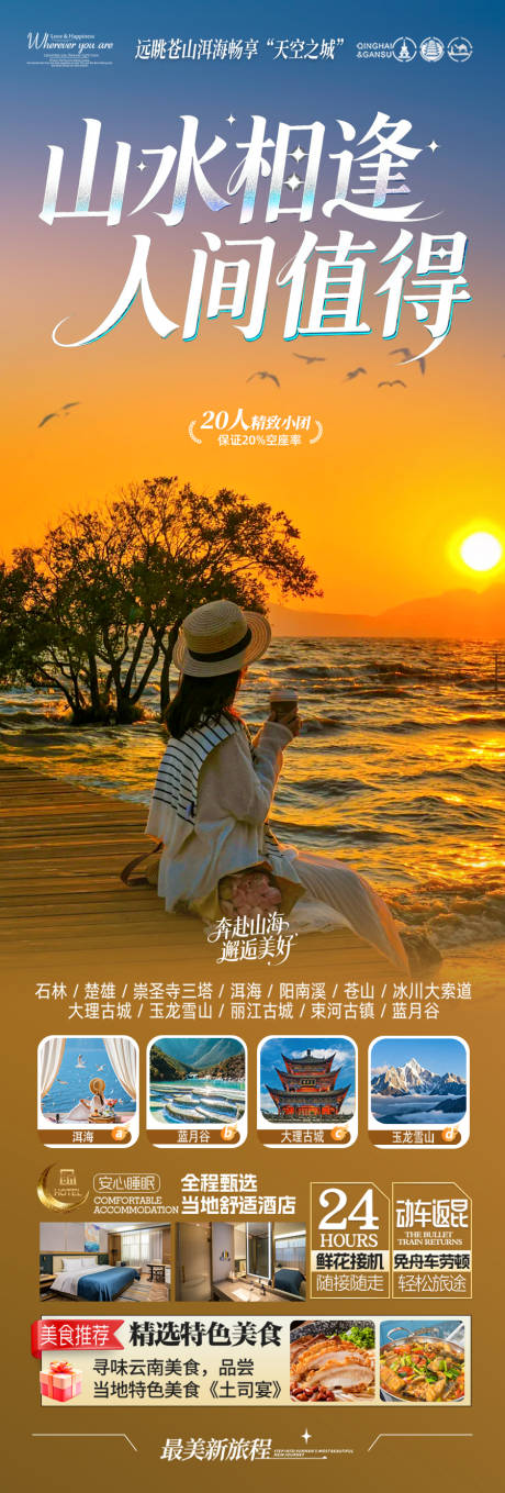 源文件下載【享設計】搜索編號：97050033015654981【云南旅游海報昆明大理麗江西雙版納】