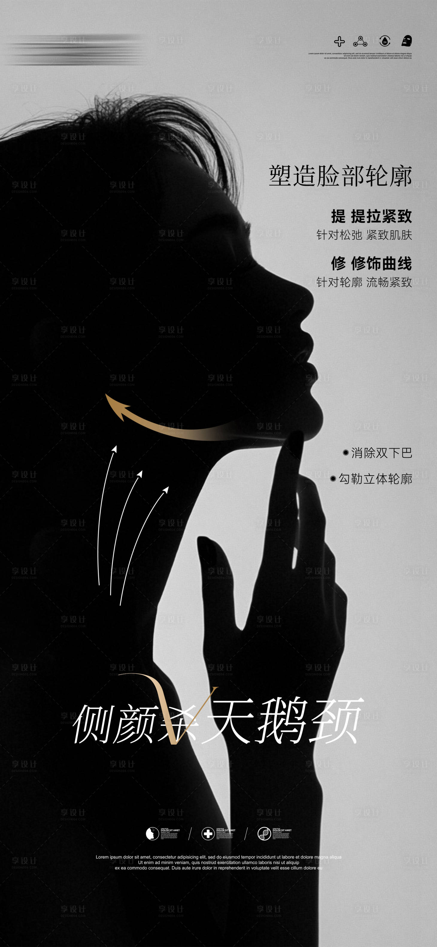 源文件下載【享設計】搜索編號：40400033126492999【側顏殺天鵝頸塑造臉部輪廓海報】
