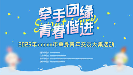 源文件下載【享設計】搜索編號：11420032992554605【七夕520相親交友聯誼主題背景】