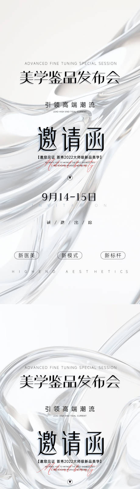 源文件下載【享設計】搜索編號：54590033089237432【高端邀請函海報】