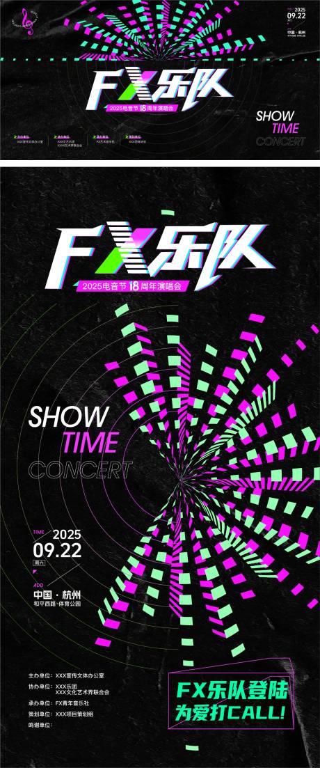源文件下載【享設計】搜索編號：21930033024464113【炫酷18周年電音節背景海報】